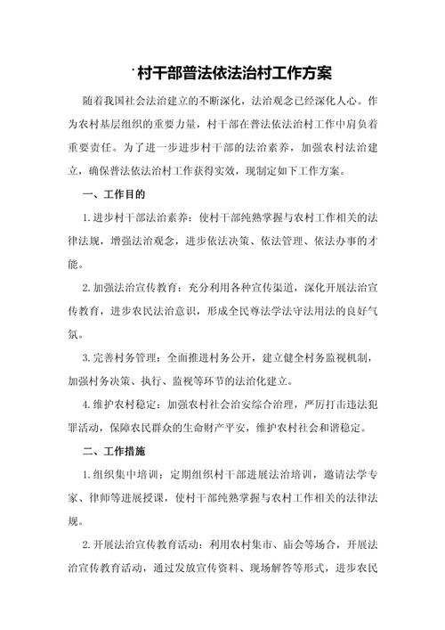 半年法制教育成效如何？村民法治意识提升了吗？-图1