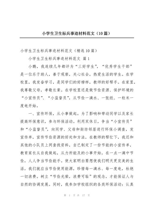 学校卫生教育工作材料核心内容是什么?-图1 学校卫生教育工作材料核心内容是什么?-图1