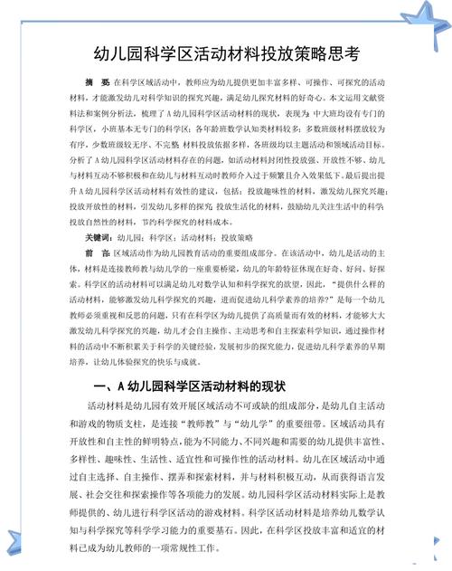 材料投放如何优化?研究论文有何新发现?-图1 材料投放如何优化?研究论文有何新发现?-图1