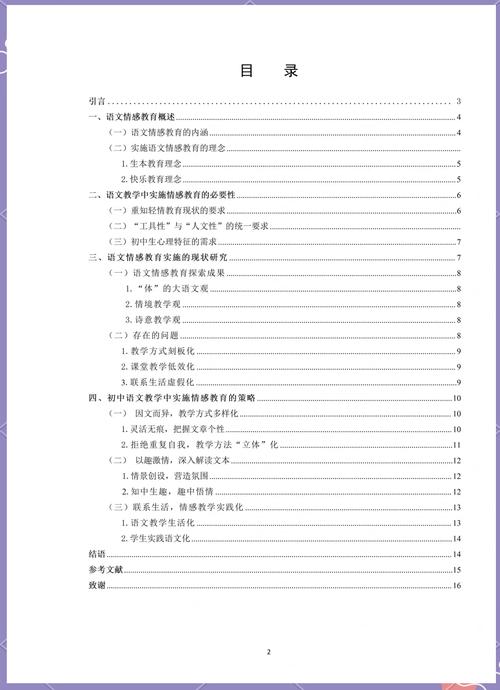 语文教学如何有效融入情感教育?-图2 语文教学如何有效融入情感教育?-图2