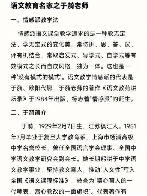 语文教学如何有效融入情感教育?-图3 语文教学如何有效融入情感教育?-图3