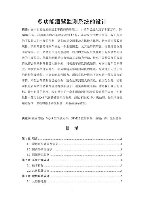 汽车的技术论文参考文献-图1