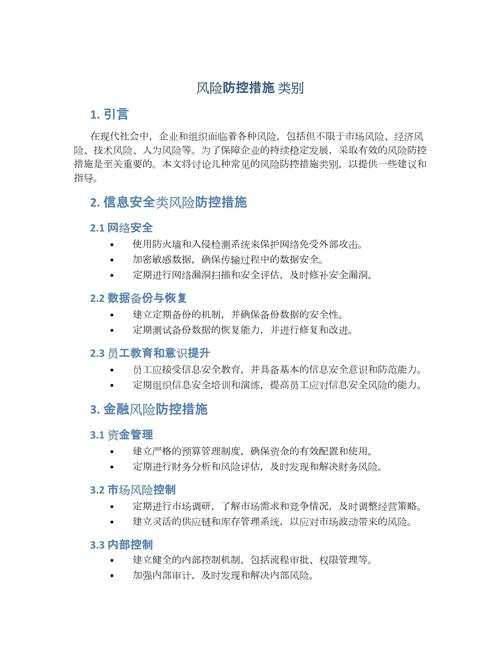 风险及防范研究的定义是什么？-图2