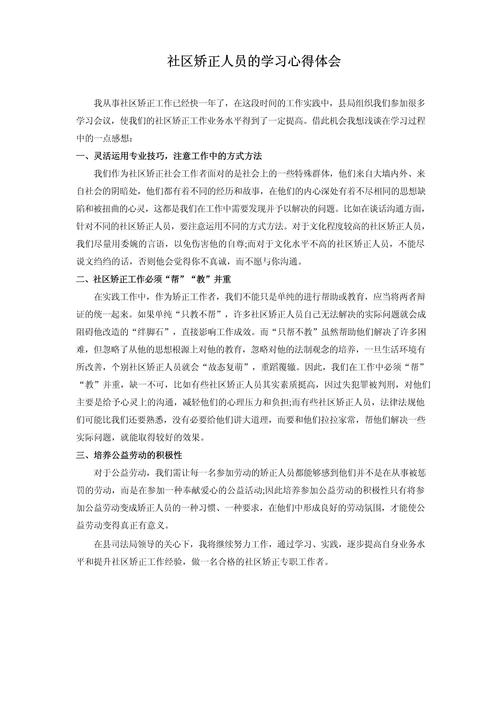 社区矫正劳动教育成效如何体现？-图1