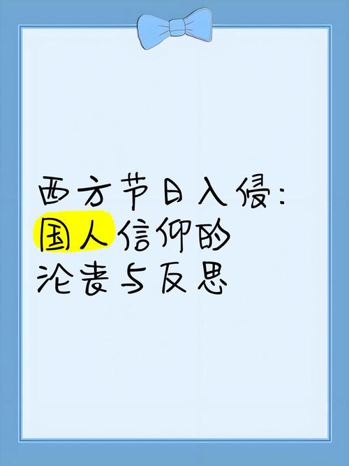 教育对西方节日的影响-图2 教育对西方节日的影响-图2