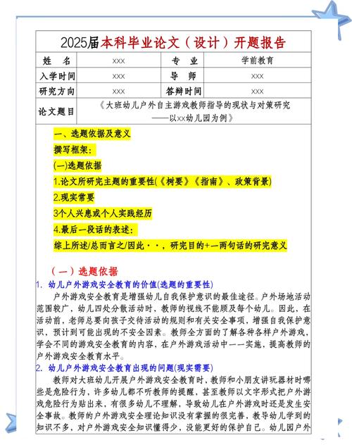 教育实践论文开题报告如何确定研究问题？-图1