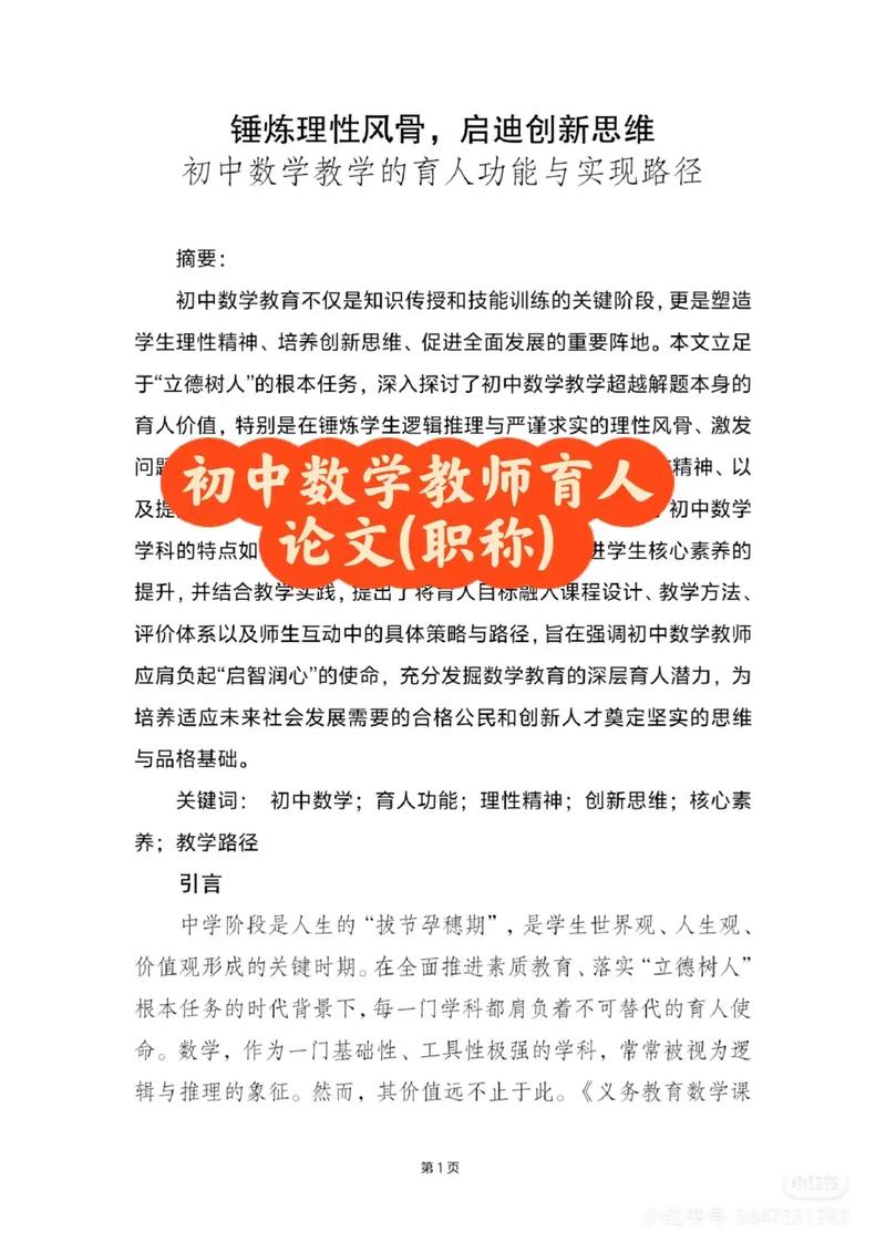 教育管理论文5000-图2