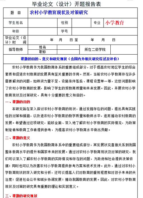 农村教育现状如何？教学困境何解？-图1