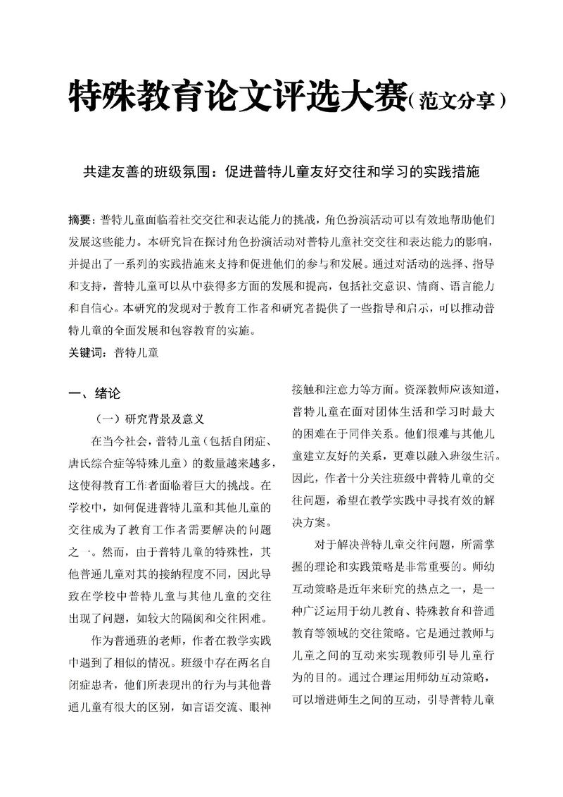 特殊教育如何有效开展教学?-图1 特殊教育如何有效开展教学?-图1