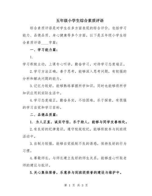 小学素质教育活动内容-图2