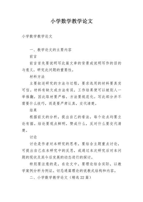 小学数学论文常用哪些研究手段？-图1