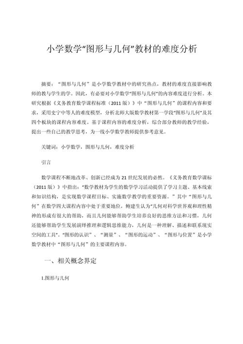 小学数学论文常用哪些研究手段？-图3