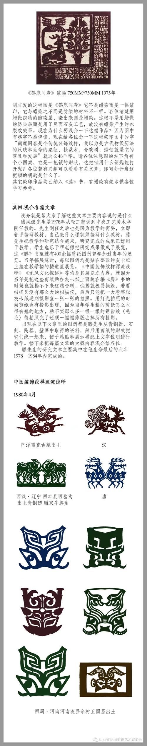 中国剪纸艺术参考文献有哪些？-图1