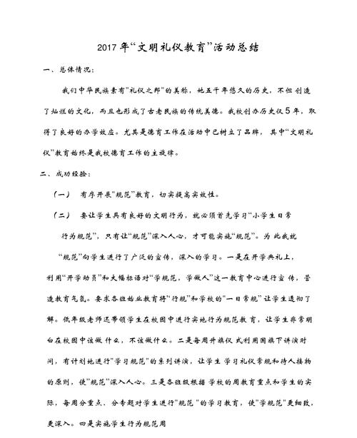 中学礼仪教育参考文献有哪些？-图1