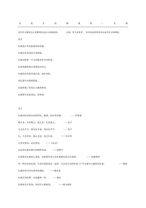 中学礼仪教育参考文献有哪些？-图2