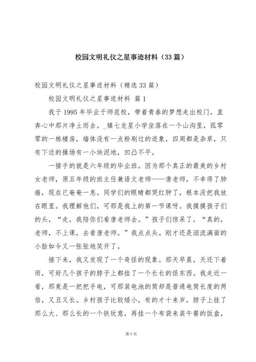 中学礼仪教育参考文献有哪些？-图3