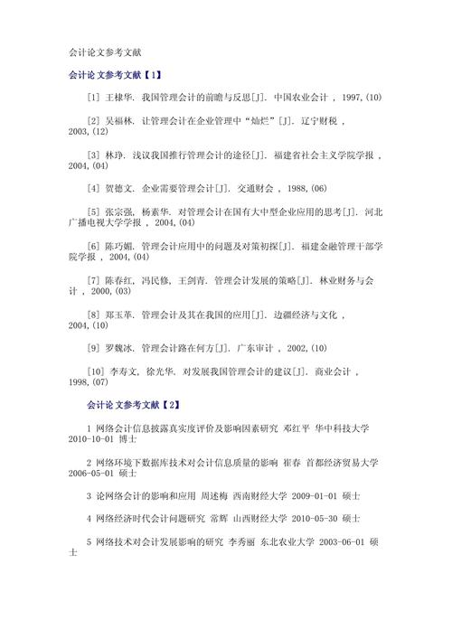 2025会计学参考文献有哪些新方向?-图1 2025会计学参考文献有哪些新方向?-图1