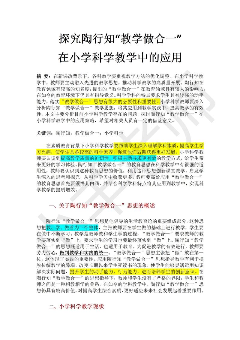 小学科学教育研究内容该聚焦哪些核心？-图1