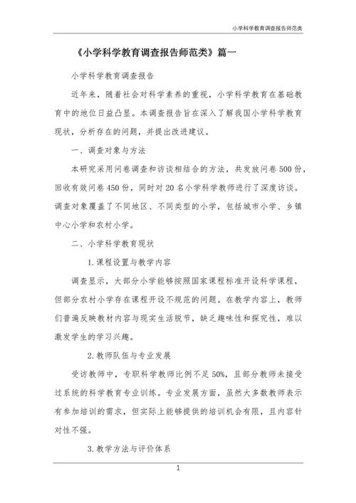 小学科学教育研究内容该聚焦哪些核心？-图3