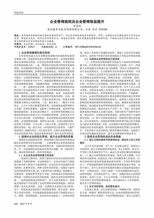 构建和谐企业 参考文献-图2