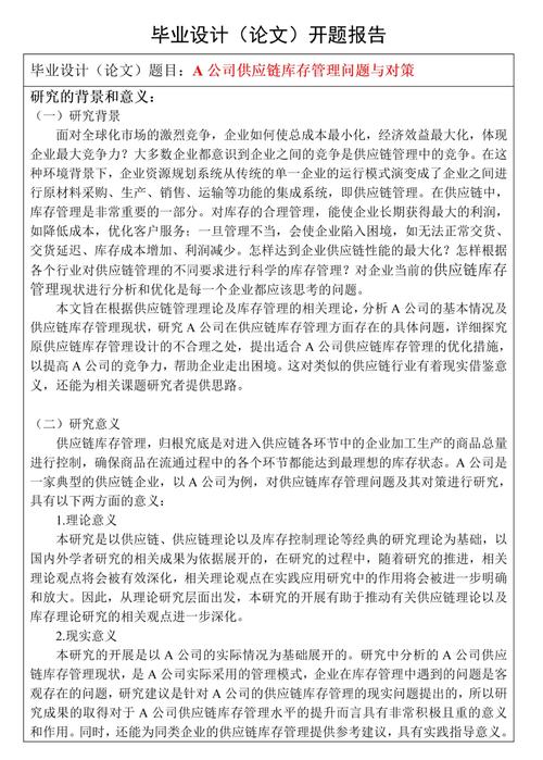 企业存货管理参考文献有哪些?-图1 企业存货管理参考文献有哪些?-图1