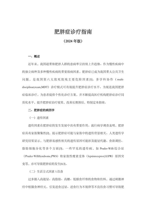 肥胖相关参考文献有哪些关键研究方向？-图3