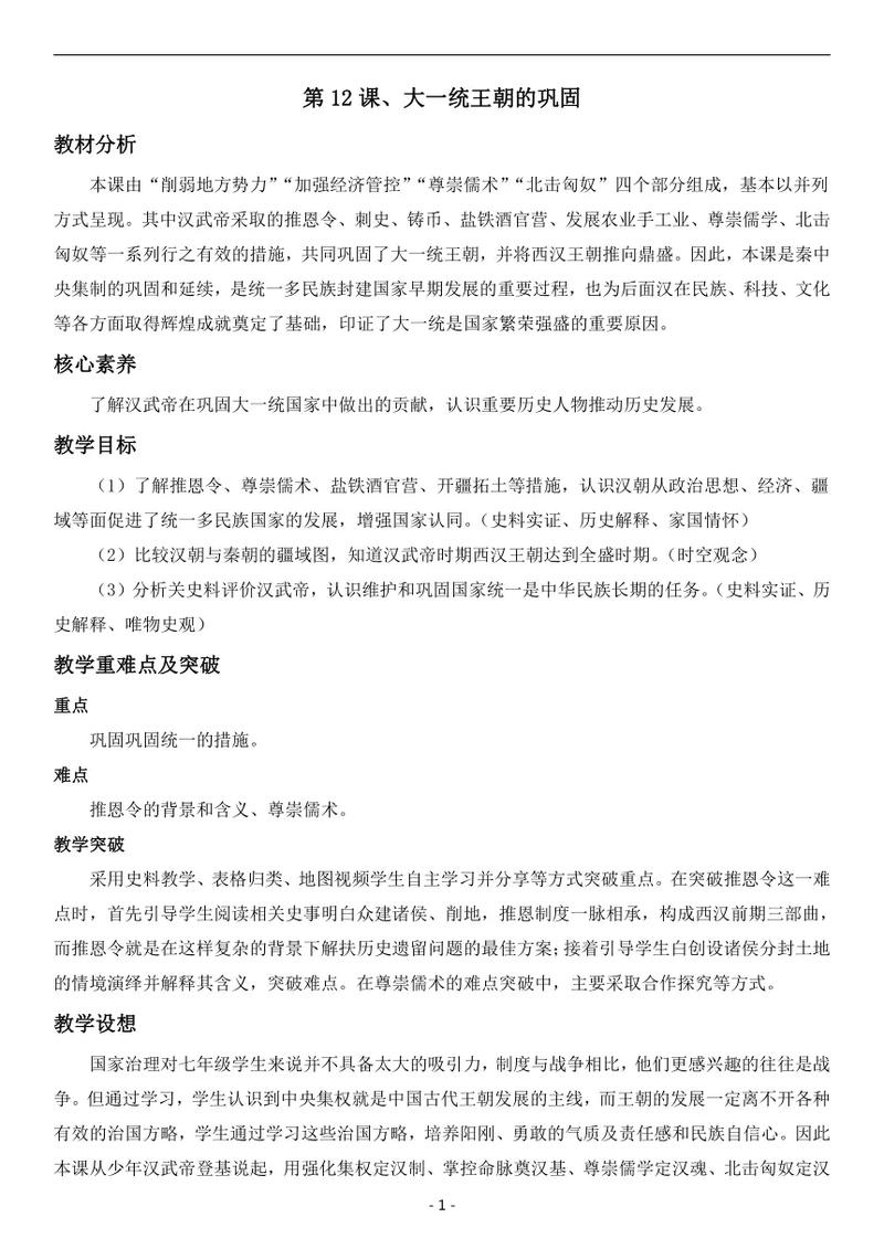 历史教学案例如何有效提升学生核心素养?-图3 历史教学案例如何有效提升学生核心素养?-图3