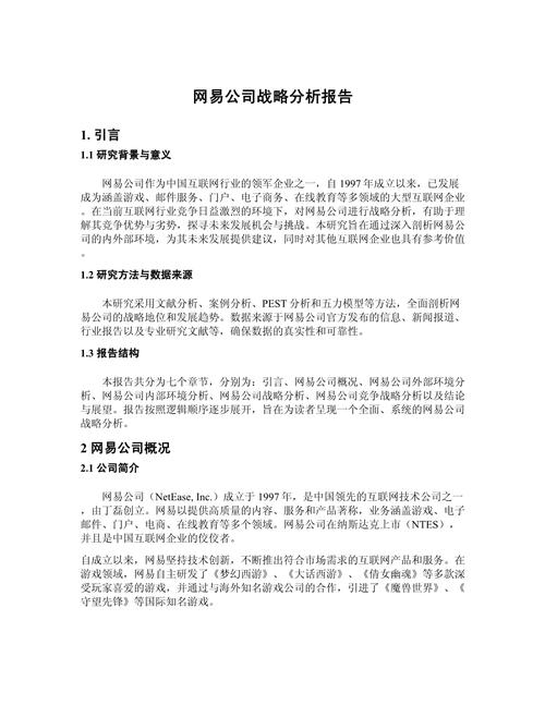 企业战略管理研究范文有哪些关键要点?-图2 企业战略管理研究范文有哪些关键要点?-图2