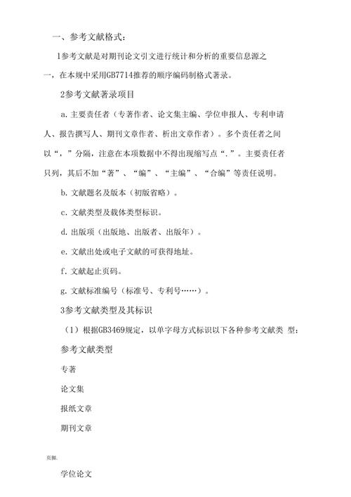 论文脚注和参考文献格式有何区别?-图1 论文脚注和参考文献格式有何区别?-图1