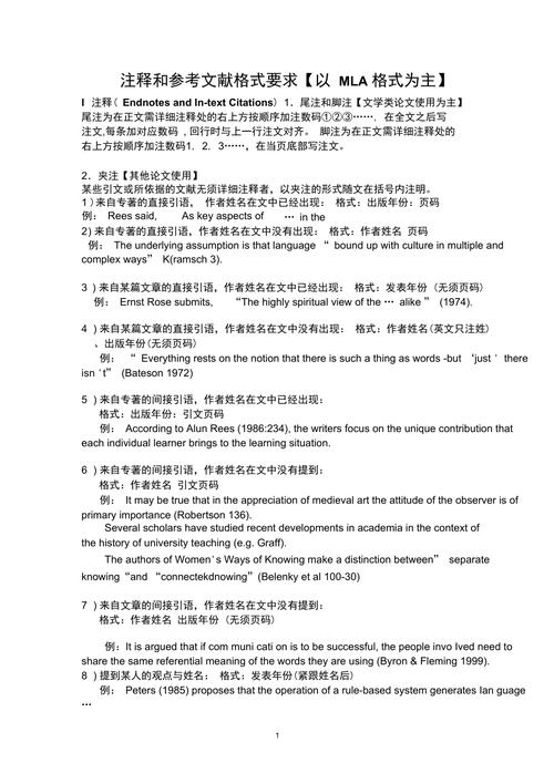 论文脚注和参考文献格式有何区别?-图3 论文脚注和参考文献格式有何区别?-图3