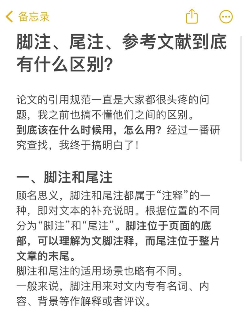 论文脚注和参考文献格式有何区别？-图2