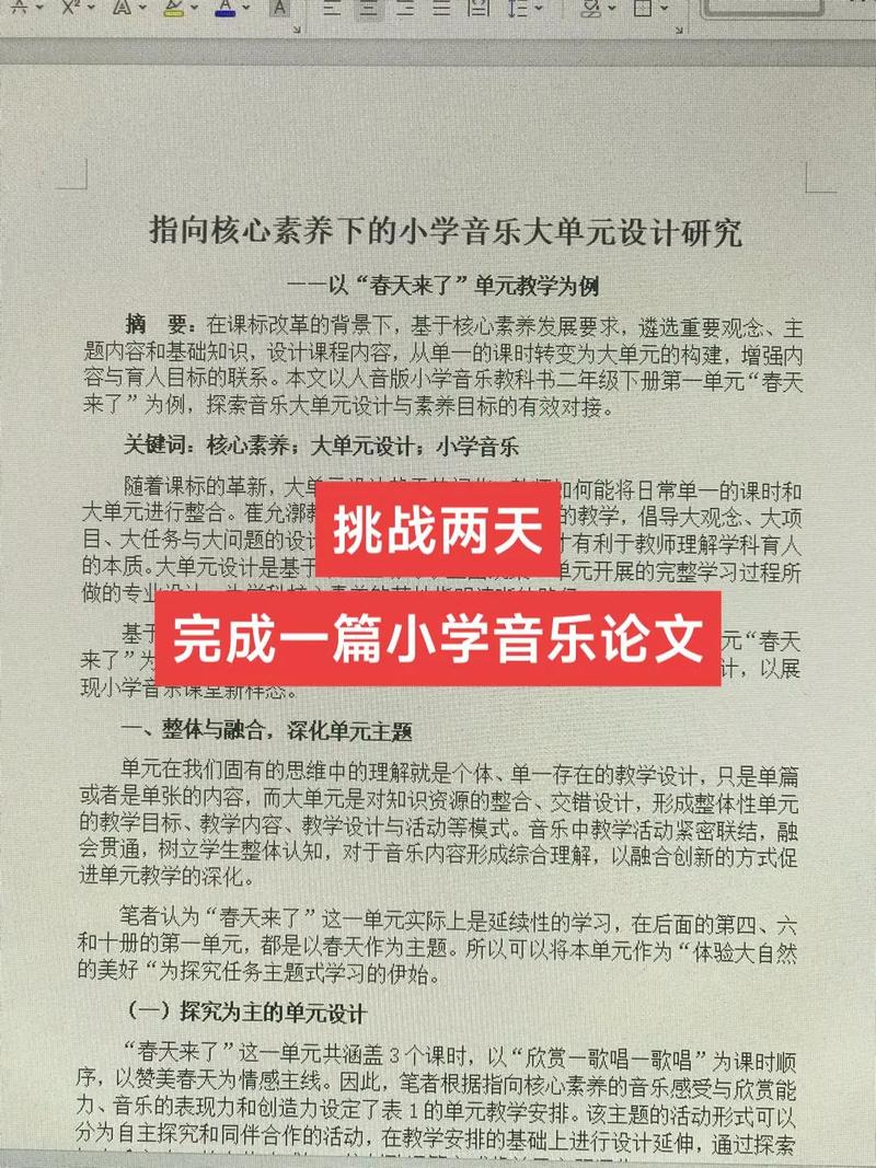 小学音乐论文参考文献有哪些？-图1