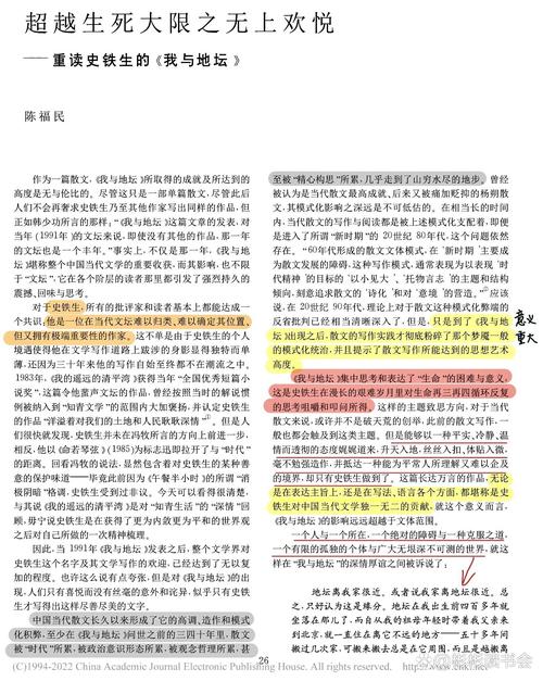 我与地坛论文参考文献有哪些？-图1