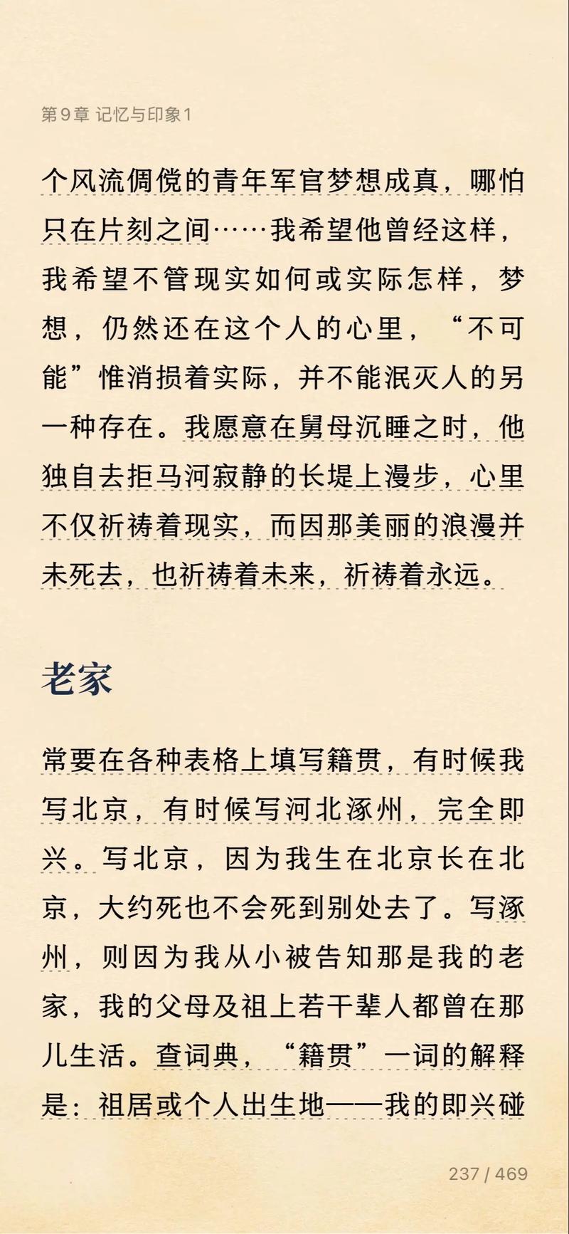 我与地坛论文参考文献有哪些？-图3