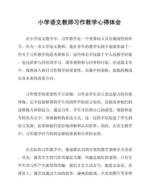 小学教师教育叙事范文如何撰写？-图1