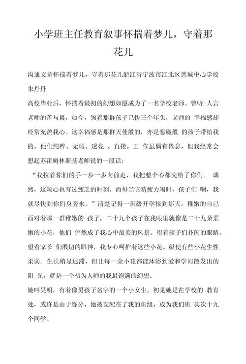 小学教师教育叙事范文如何撰写？-图2