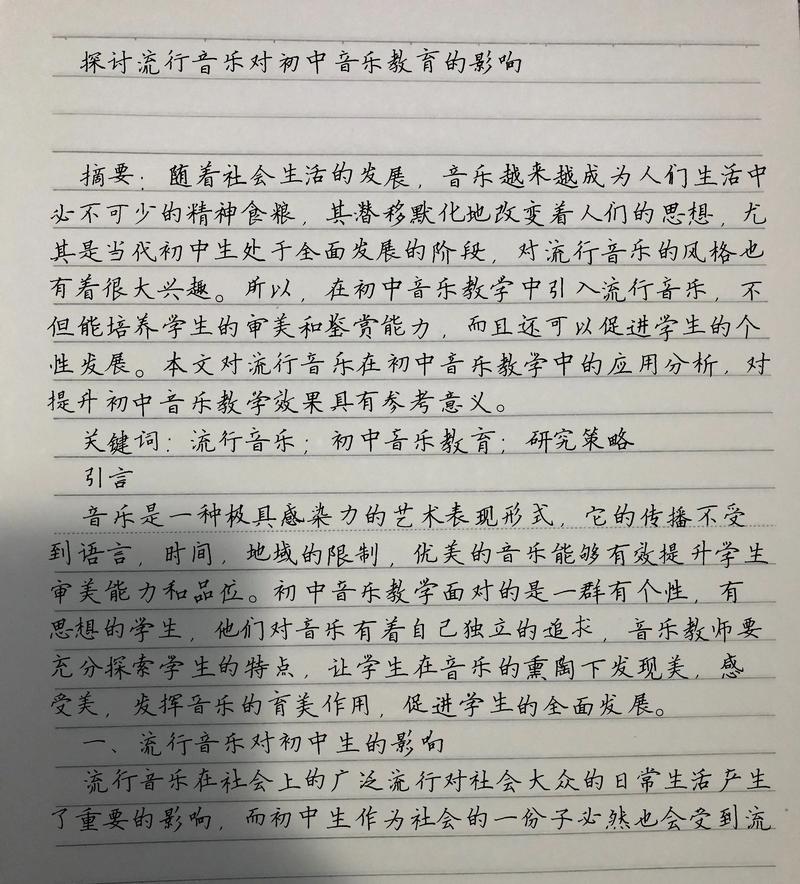 音乐教育专业论文如何高效选题与写作？-图1