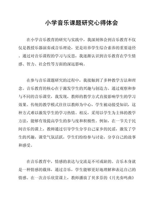 音乐教育专业论文如何高效选题与写作？-图3