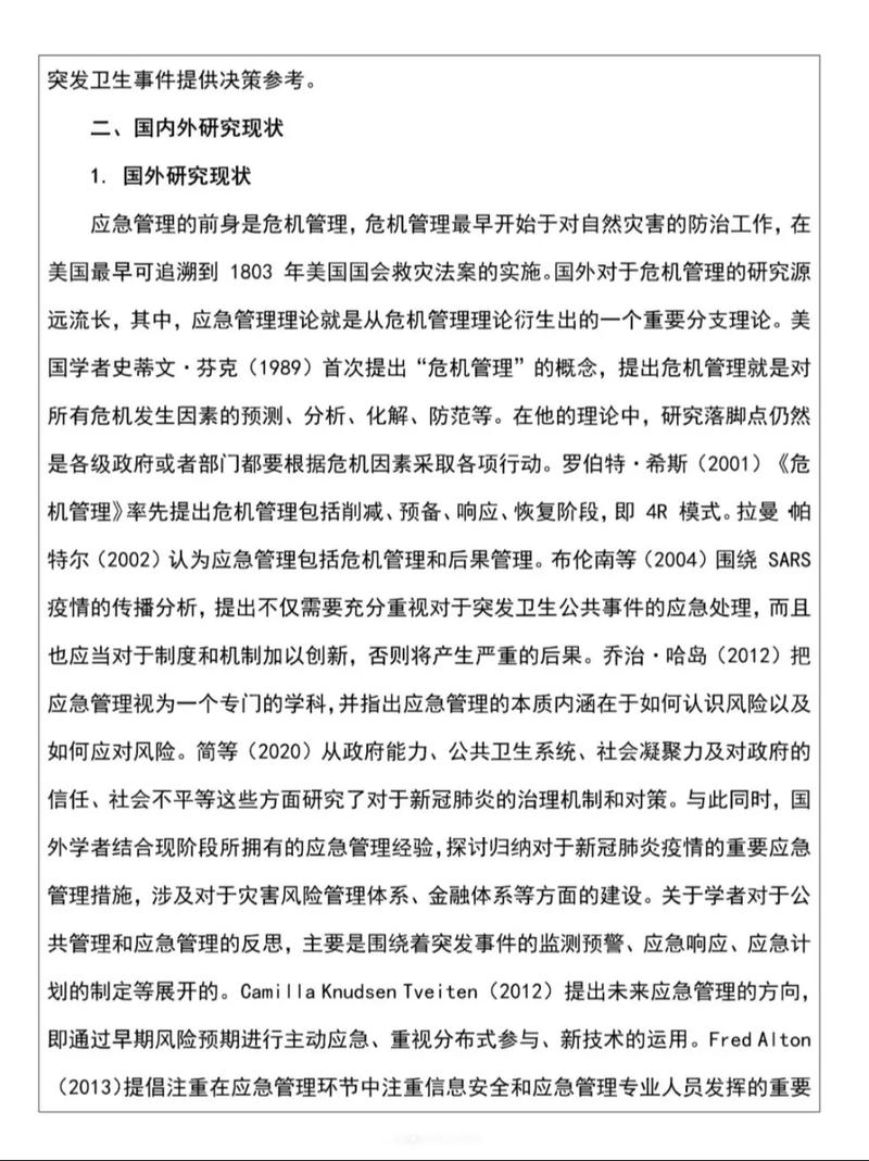 公共管理研究开题报告的核心问题是什么？-图1