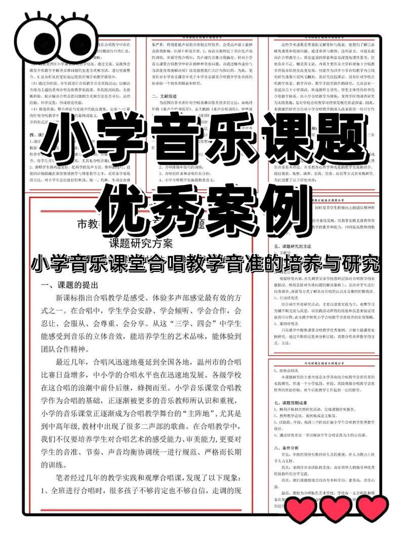 小学音乐教育研究意义何在？-图1