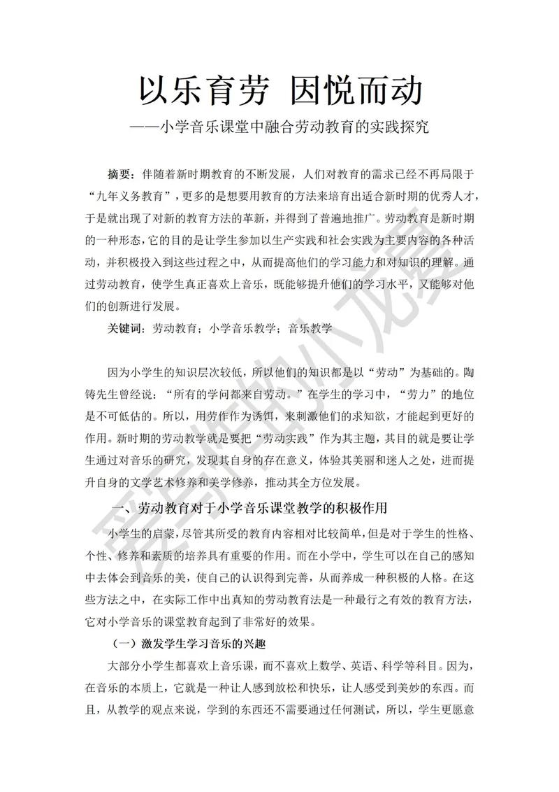 小学音乐教育研究意义何在？-图2