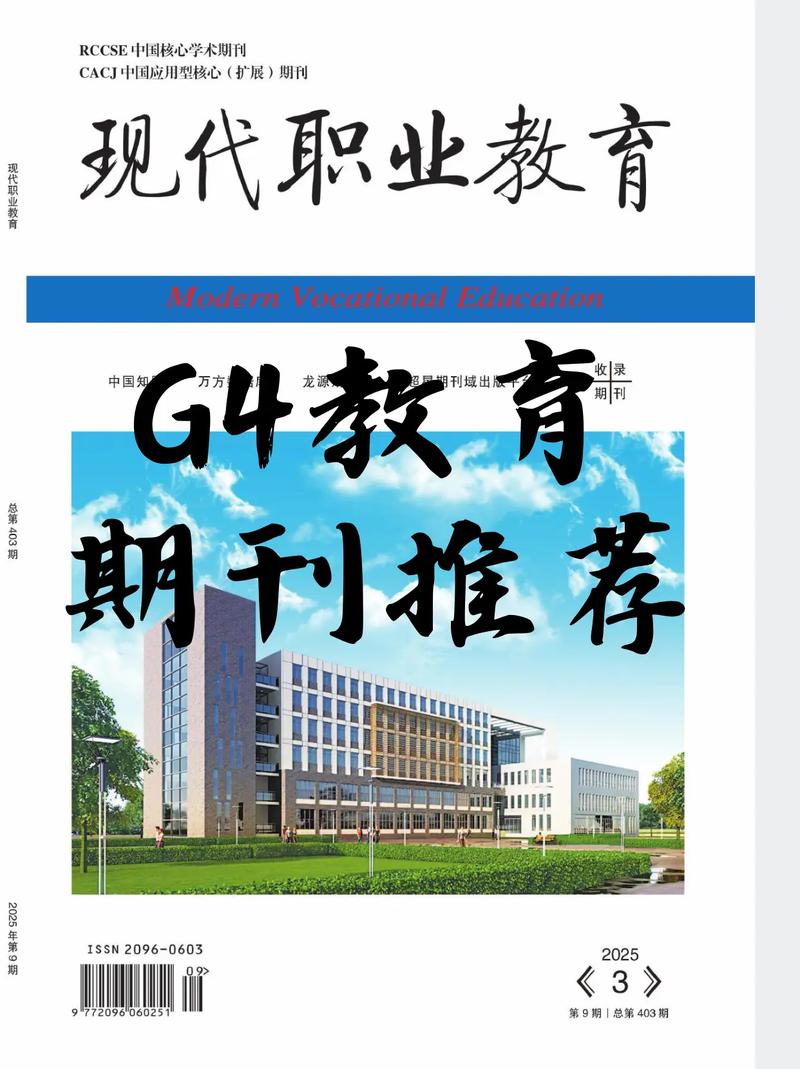 职业杂志属于教育刊物吗？-图1
