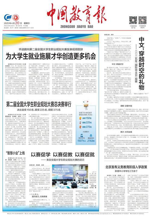 职业杂志属于教育刊物吗？-图3