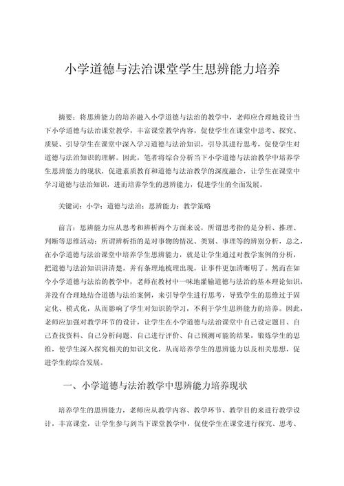 小学思政教育如何有效提升育人实效?-图1 小学思政教育如何有效提升育人实效?-图1