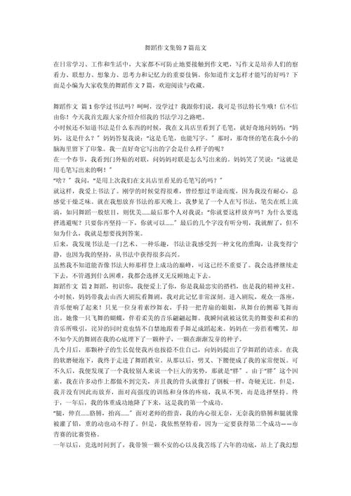 舞蹈论文参考文献大全哪里找？-图2