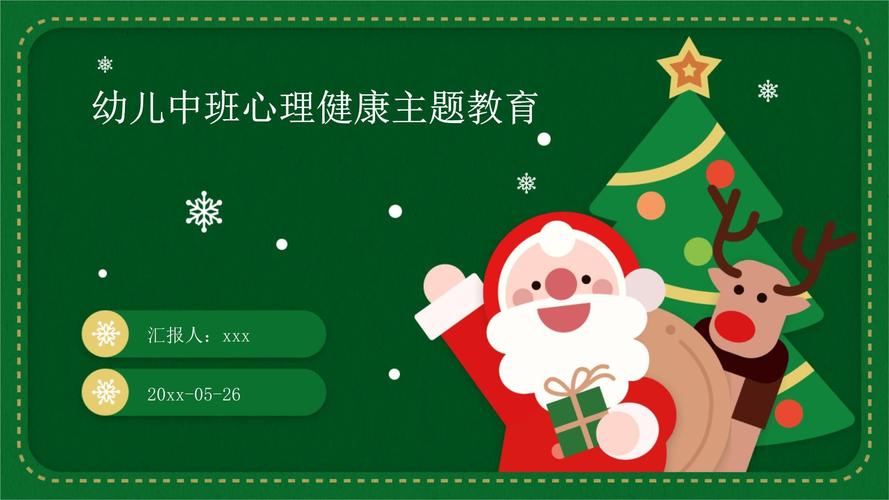 幼儿身心健康家园教育-图3