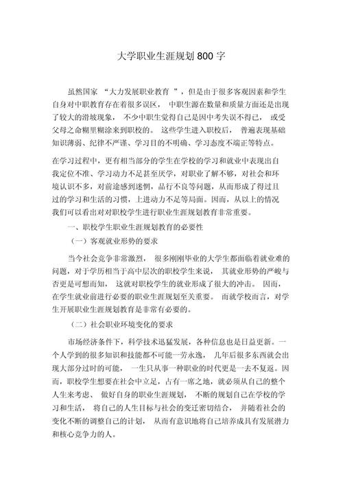 职业生涯教育活动如何有效提升学生就业能力？-图3
