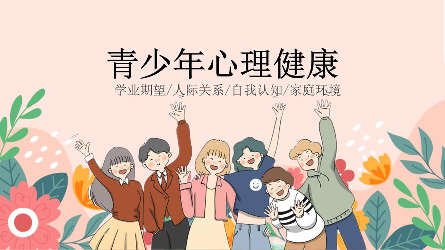 如何有效加大心理健康教育力度？-图1