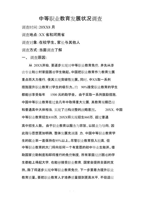 中职德育教育现状调查-图1