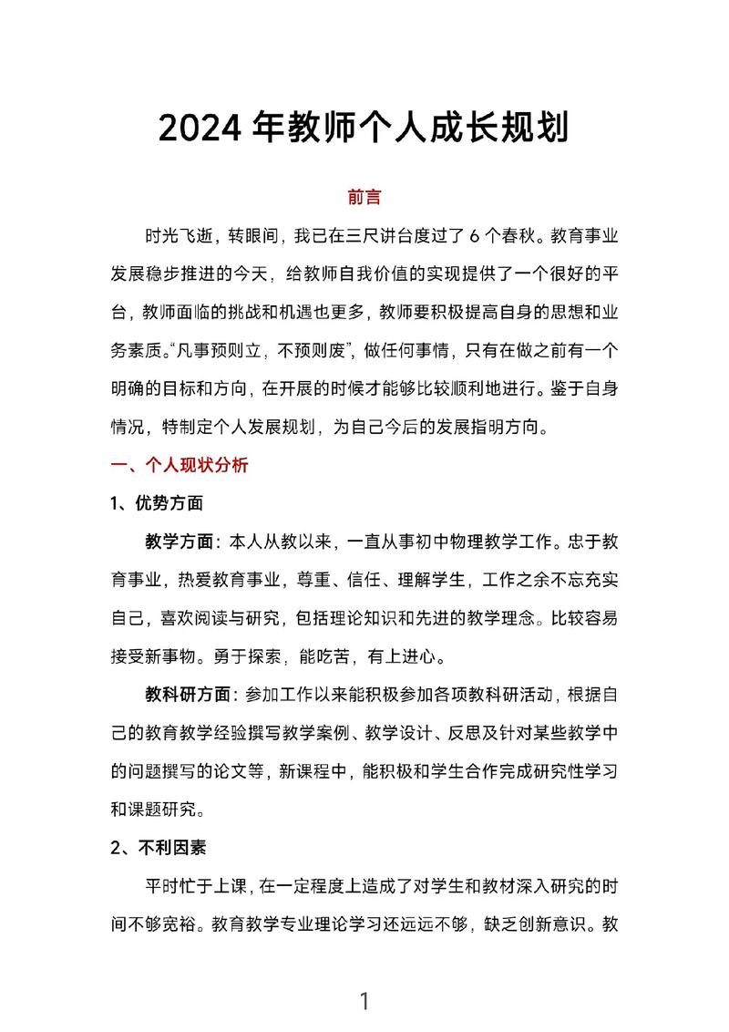 对教师成长的策略研究-图2